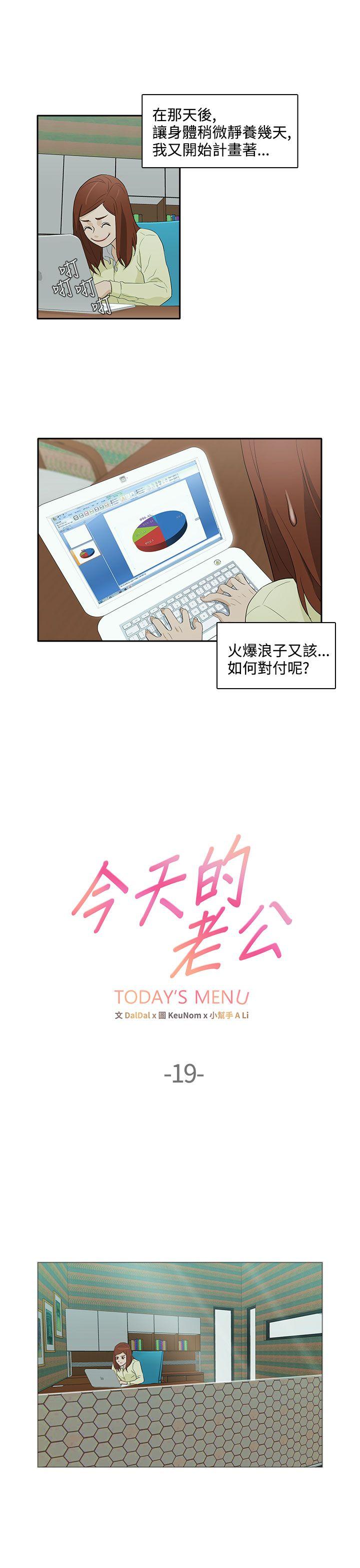 今天的老公(完结)[h漫]韩漫全集-今天的老公(完结)-第19話无删减无遮挡章节图片 