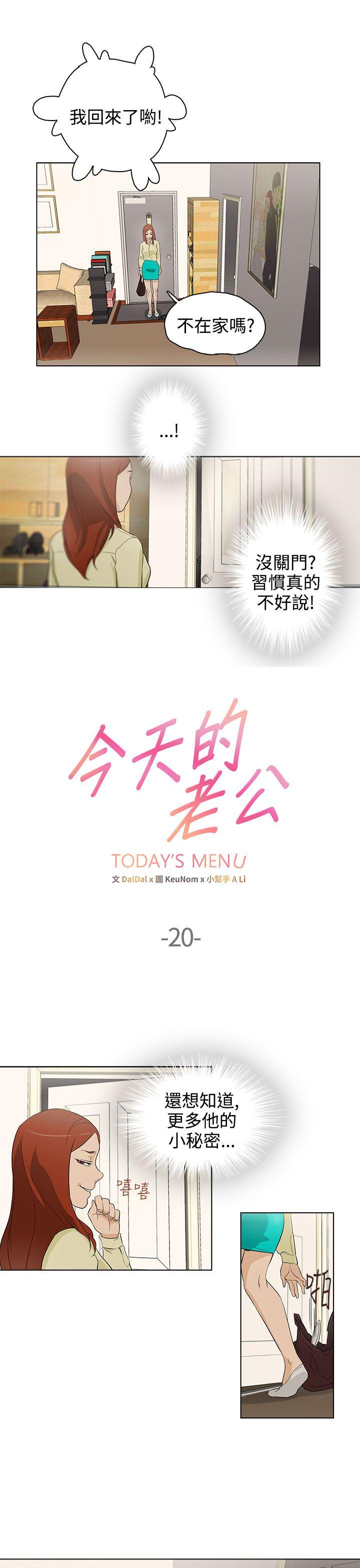 今天的老公(完结)[h漫]韩漫全集-今天的老公(完结)-第20話无删减无遮挡章节图片 
