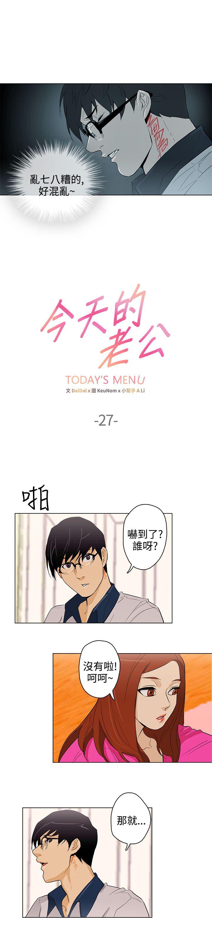 今天的老公(完结)[h漫]韩漫全集-今天的老公(完结)-第27話无删减无遮挡章节图片 