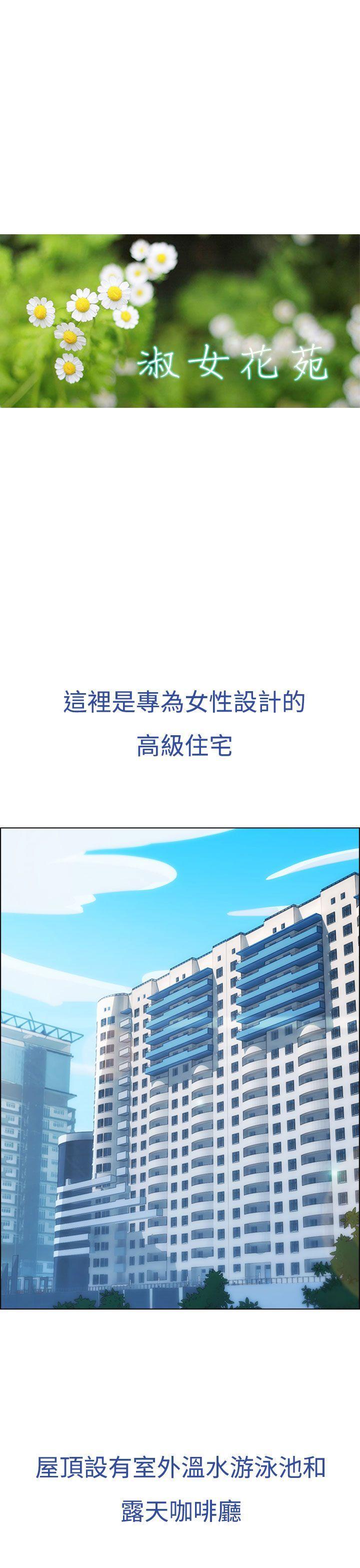 淑女花苑[h漫]韩漫全集-淑女花苑-第1話无删减无遮挡章节图片 