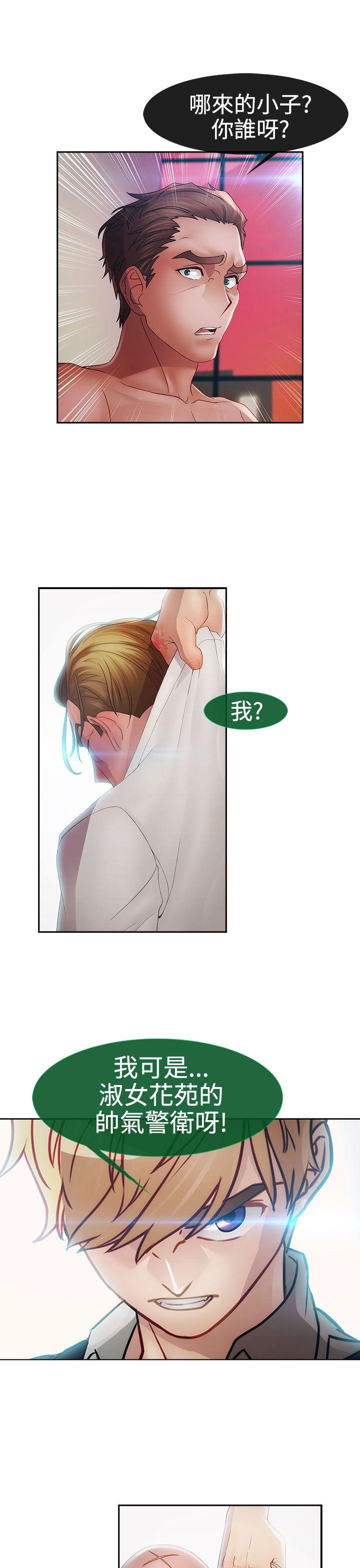 淑女花苑[h漫]韩漫全集-淑女花苑-第1季 最終話无删减无遮挡章节图片 