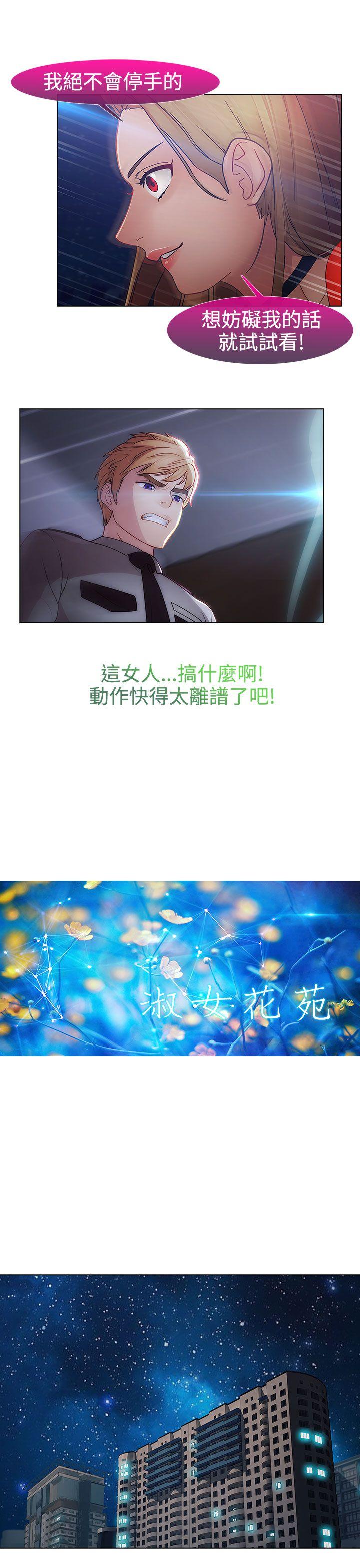 淑女花苑[h漫]韩漫全集-淑女花苑-第2季 最終話无删减无遮挡章节图片 