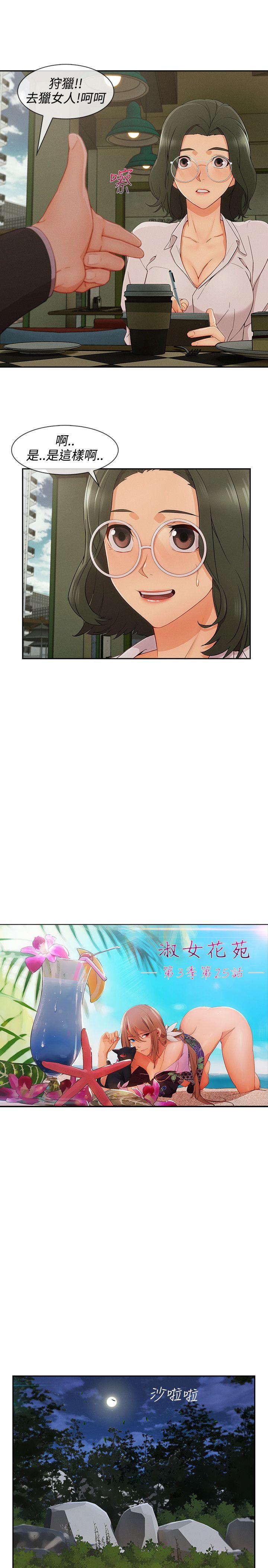 淑女花苑[h漫]韩漫全集-淑女花苑-第25話无删减无遮挡章节图片 