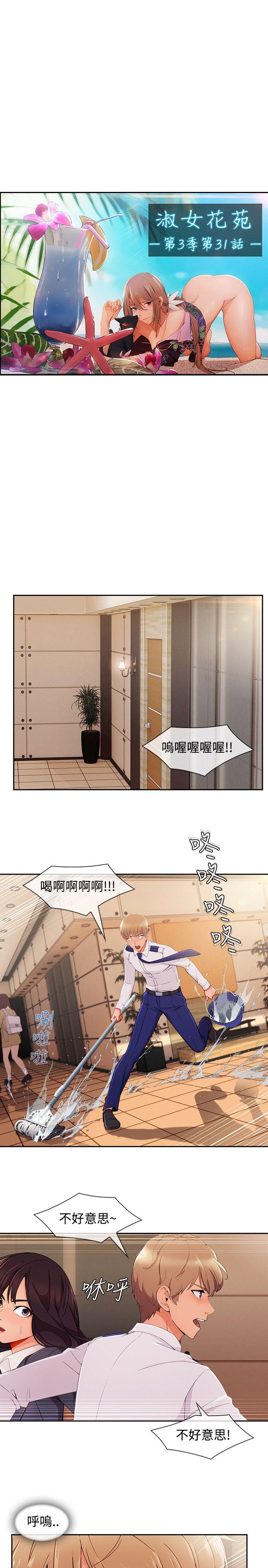 淑女花苑[h漫]韩漫全集-淑女花苑-第31話无删减无遮挡章节图片 