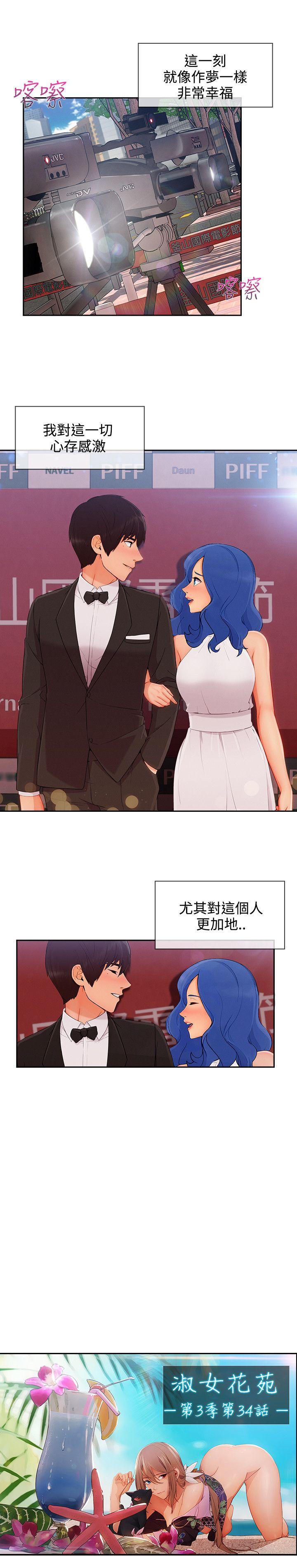 淑女花苑[h漫]韩漫全集-淑女花苑-第34話无删减无遮挡章节图片 