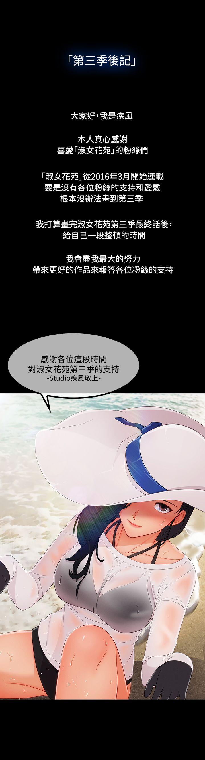 淑女花苑[h漫]韩漫全集-淑女花苑-第3季 最終話无删减无遮挡章节图片 