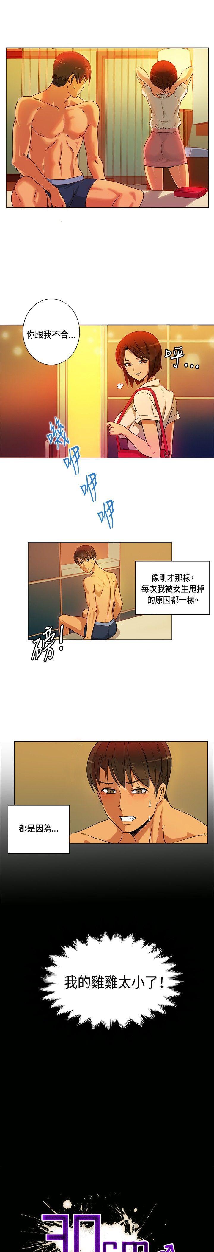 30cm立约人[h漫]韩漫全集-30cm立约人-第1話无删减无遮挡章节图片 