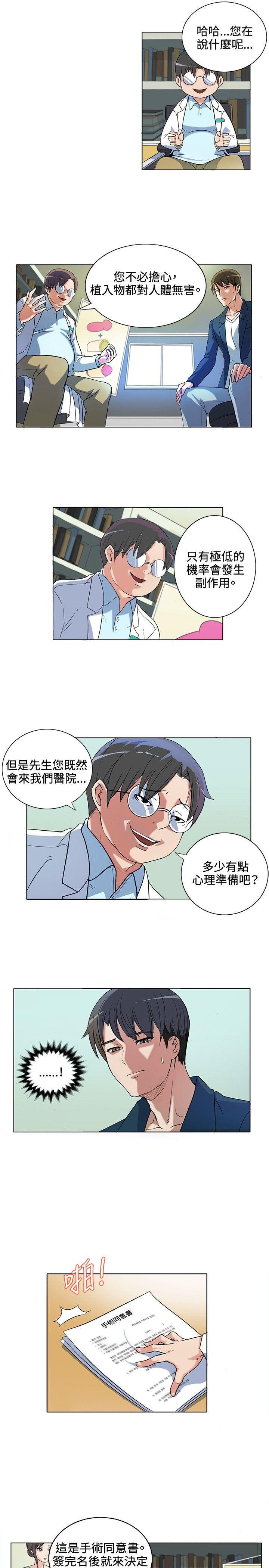 30cm立约人[h漫]韩漫全集-30cm立约人-第1話无删减无遮挡章节图片 
