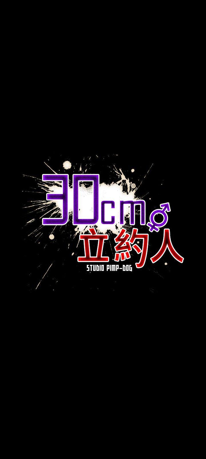 30cm立约人[h漫]韩漫全集-30cm立约人-第6話无删减无遮挡章节图片 