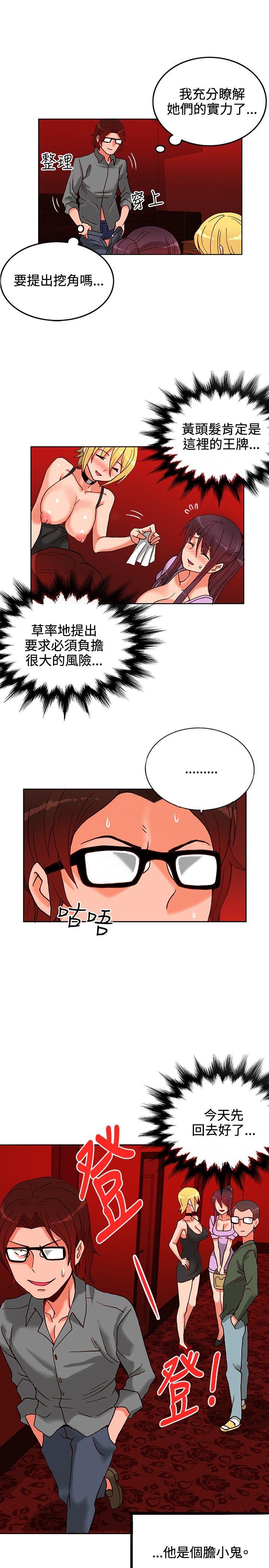 30cm立约人[h漫]韩漫全集-30cm立约人-第11話无删减无遮挡章节图片 