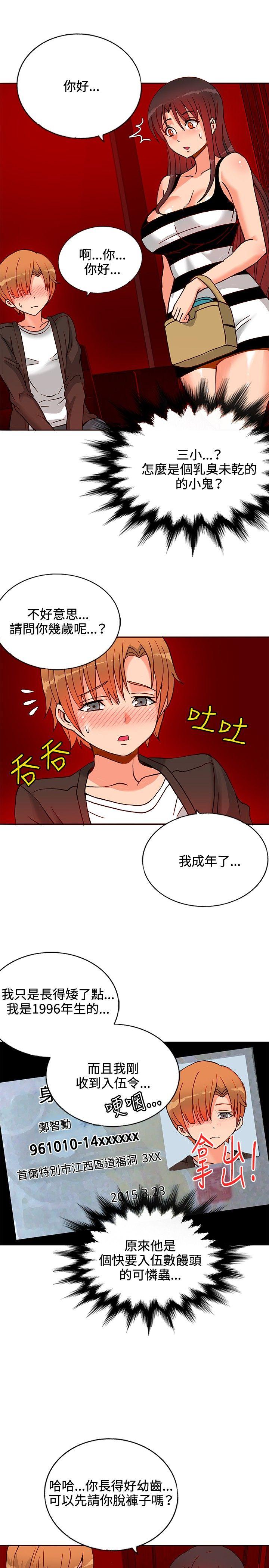 30cm立约人[h漫]韩漫全集-30cm立约人-第13話无删减无遮挡章节图片 