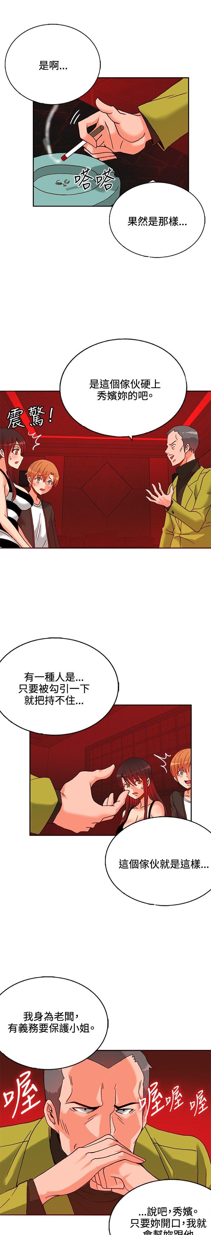 30cm立约人[h漫]韩漫全集-30cm立约人-第14話无删减无遮挡章节图片 