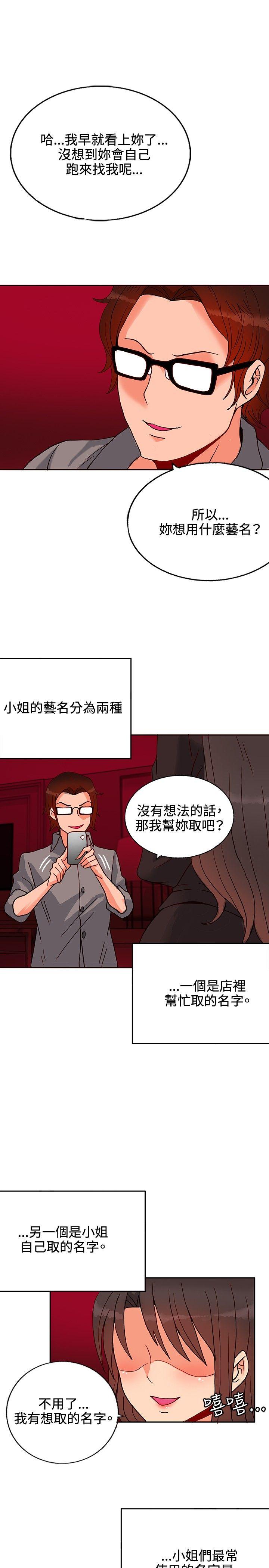 30cm立约人[h漫]韩漫全集-30cm立约人-第15話无删减无遮挡章节图片 