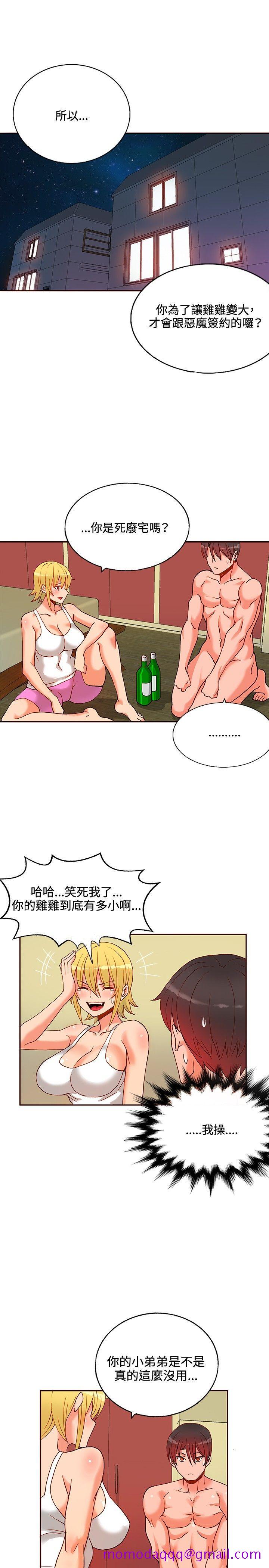30cm立约人[h漫]韩漫全集-30cm立约人-第15話无删减无遮挡章节图片 