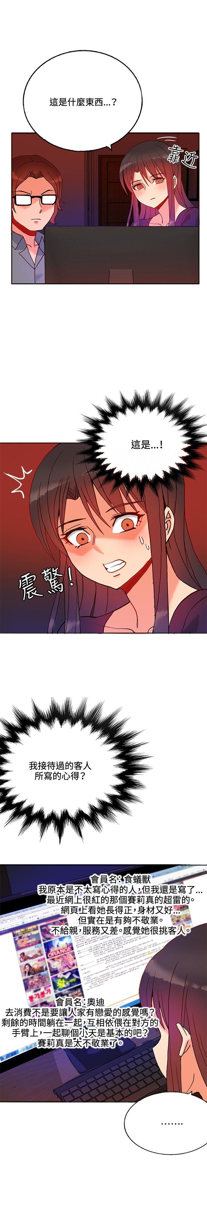 30cm立约人[h漫]韩漫全集-30cm立约人-第16話无删减无遮挡章节图片 