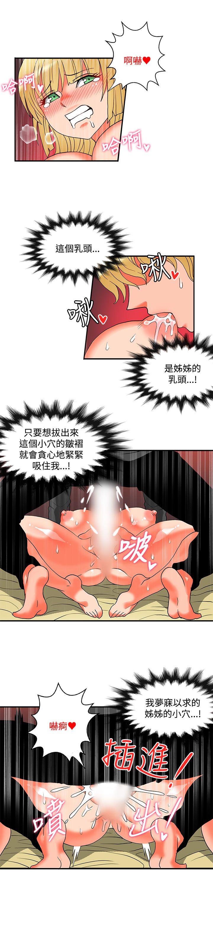 30cm立约人[h漫]韩漫全集-30cm立约人-第24話无删减无遮挡章节图片 