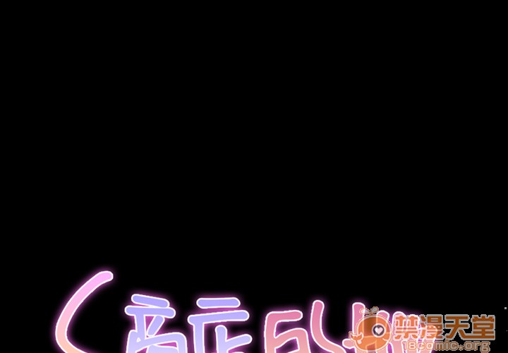 S商店的她|完结[h漫]韩漫全集-S商店的她|完结-第3話 S商店的她 | 第3話 无删减无遮挡章节图片 