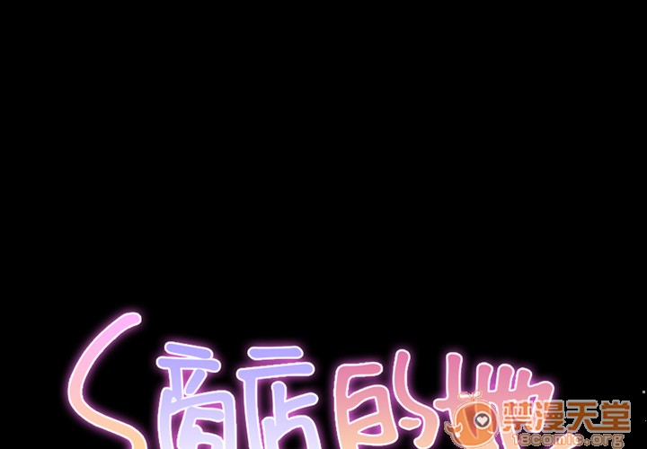 S商店的她|完结[h漫]韩漫全集-S商店的她|完结-第4話 S商店的她 | 第4話 无删减无遮挡章节图片 