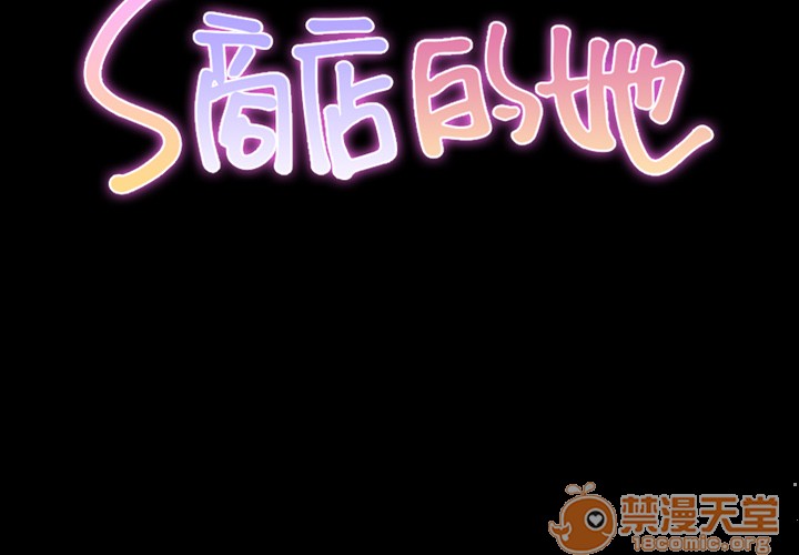 S商店的她|完结[h漫]韩漫全集-S商店的她|完结-第7話 S商店的她 | 第7話 无删减无遮挡章节图片 