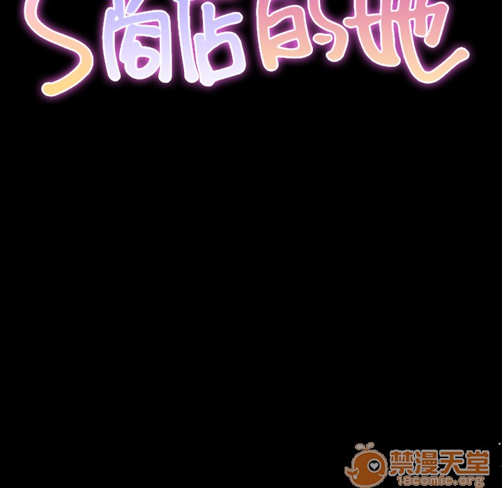 S商店的她|完结[h漫]韩漫全集-S商店的她|完结-第12話 S商店的她 | 第12話 无删减无遮挡章节图片 