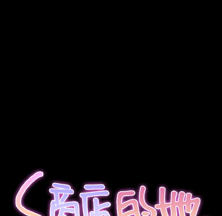 S商店的她|完结[h漫]韩漫全集-S商店的她|完结-第33話 S商店的她 | 第33話 无删减无遮挡章节图片 