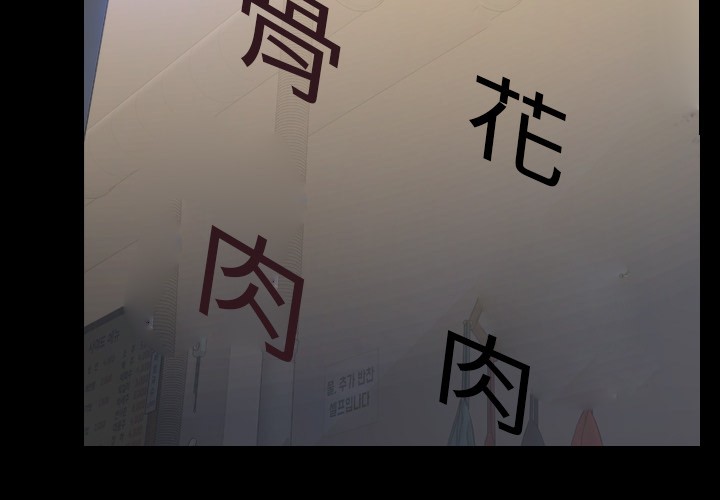 S商店的她|完结[h漫]韩漫全集-S商店的她|完结-第42話 S商店的她 | 第42話 无删减无遮挡章节图片 