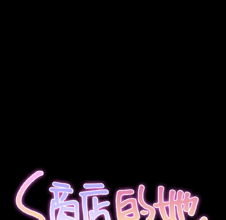 S商店的她|完结[h漫]韩漫全集-S商店的她|完结-第42話 S商店的她 | 第42話 无删减无遮挡章节图片 