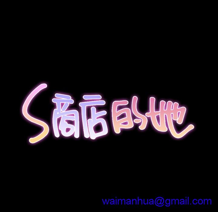 S商店的她|完结[h漫]韩漫全集-S商店的她|完结-第56話 S商店的她 | 第56話 无删减无遮挡章节图片 