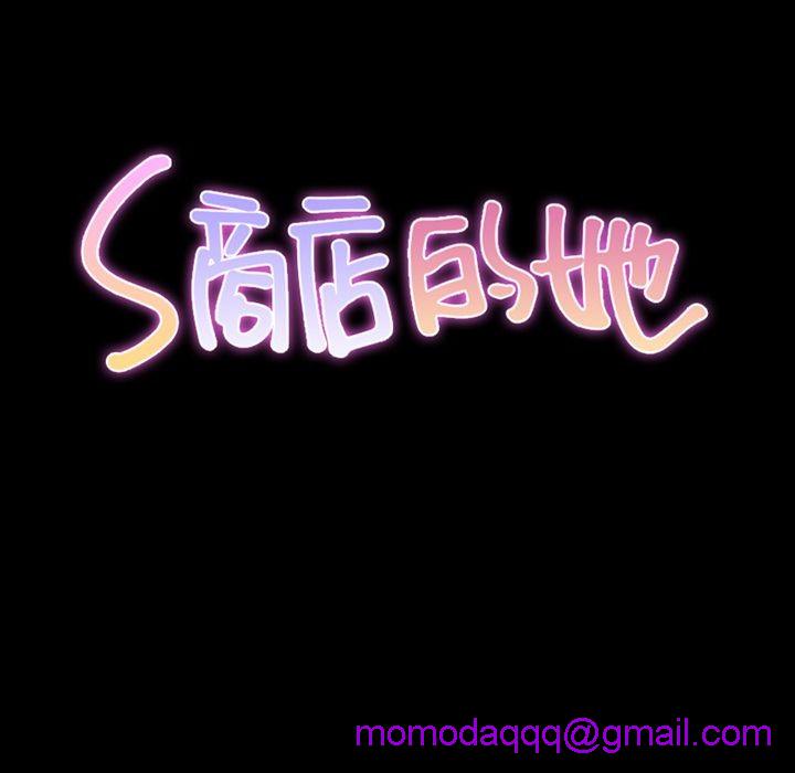 S商店的她|完结[h漫]韩漫全集-S商店的她|完结-第63話 S商店的她 | 第63話 无删减无遮挡章节图片 