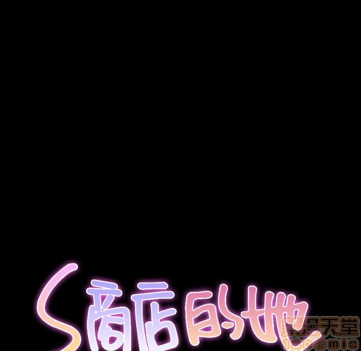 S商店的她|完结[h漫]韩漫全集-S商店的她|完结-第73話 S商店的她 | 第73話 无删减无遮挡章节图片 