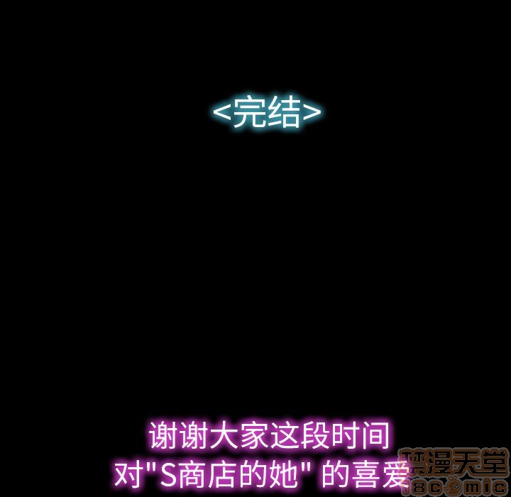 S商店的她|完结[h漫]韩漫全集-S商店的她|完结-第75話 [完結] | 第75話 无删减无遮挡章节图片 