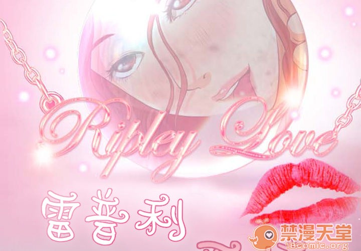 雷普利爱情[h漫]韩漫全集-雷普利爱情-第3話 雷普利愛情 | 第3話 无删减无遮挡章节图片 