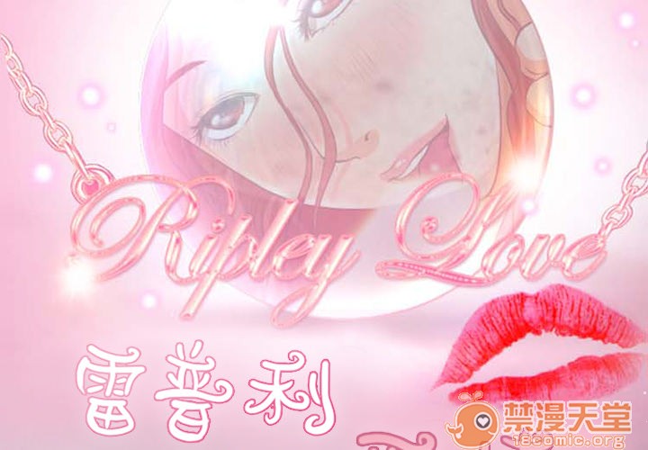 雷普利爱情[h漫]韩漫全集-雷普利爱情-第7話 雷普利愛情 | 第7話 无删减无遮挡章节图片 