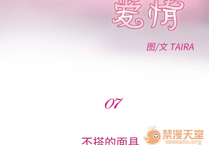 雷普利爱情[h漫]韩漫全集-雷普利爱情-第7話 雷普利愛情 | 第7話 无删减无遮挡章节图片 