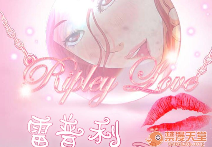 雷普利爱情[h漫]韩漫全集-雷普利爱情-第8話 雷普利愛情 | 第8話 无删减无遮挡章节图片 