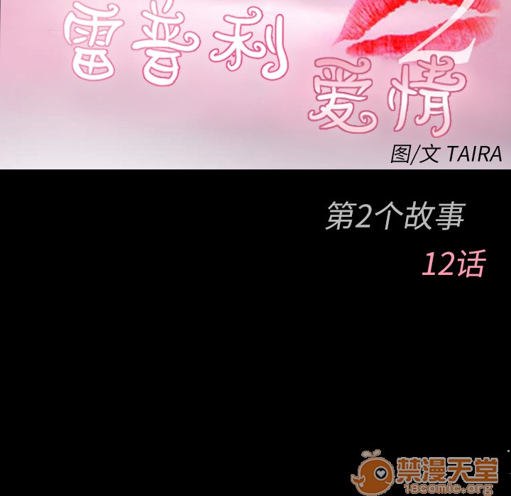 雷普利爱情[h漫]韩漫全集-雷普利爱情-第36話 雷普利愛情 | 第36話 无删减无遮挡章节图片 