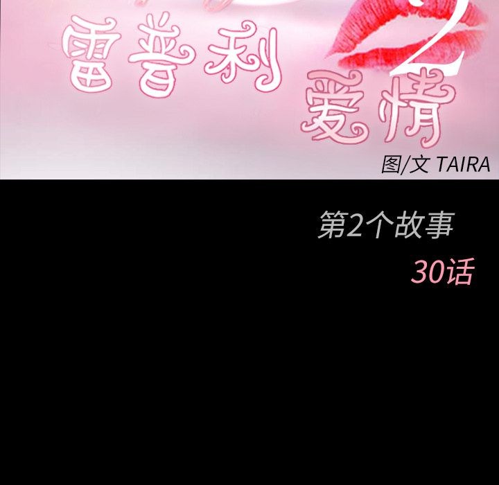 雷普利爱情[h漫]韩漫全集-雷普利爱情-第54話 雷普利愛情 | 第54話 无删减无遮挡章节图片 