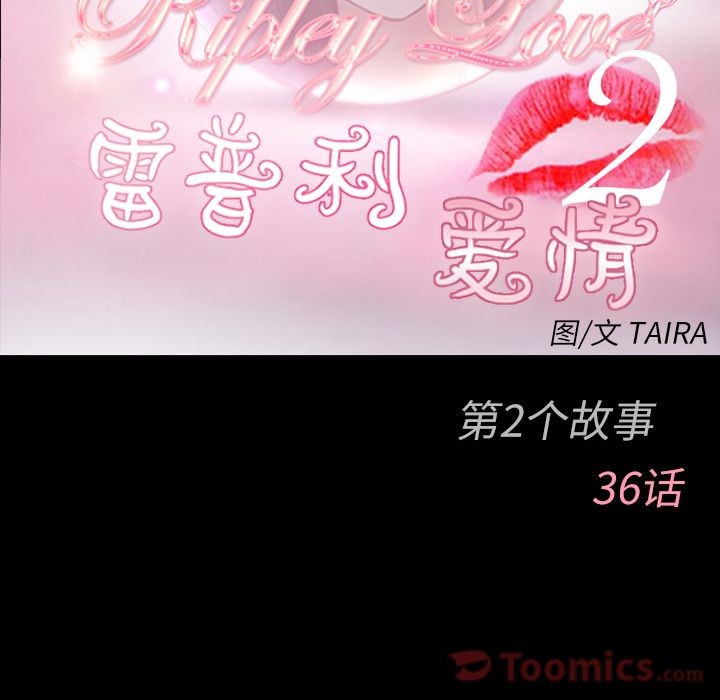 雷普利爱情[h漫]韩漫全集-雷普利爱情-第60話 雷普利愛情 | 第60話 无删减无遮挡章节图片 