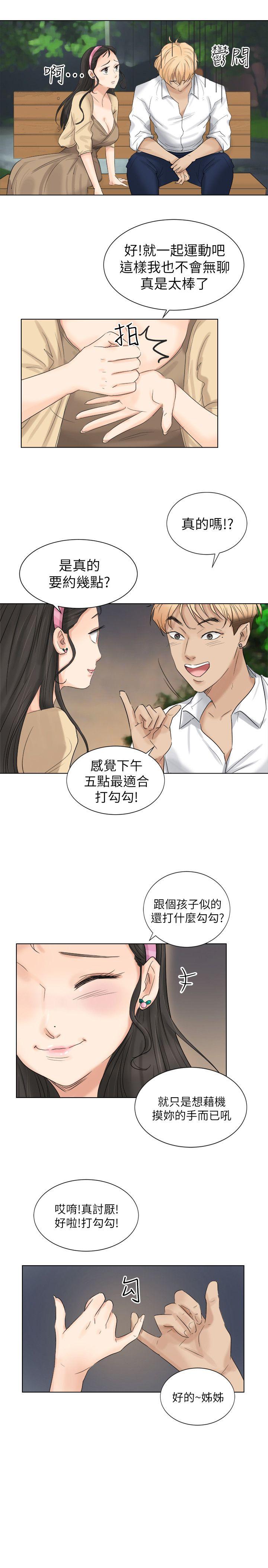 我要睡你的女人[抖漫]韩漫全集-我要睡你的女人-第4話无删减无遮挡章节图片 