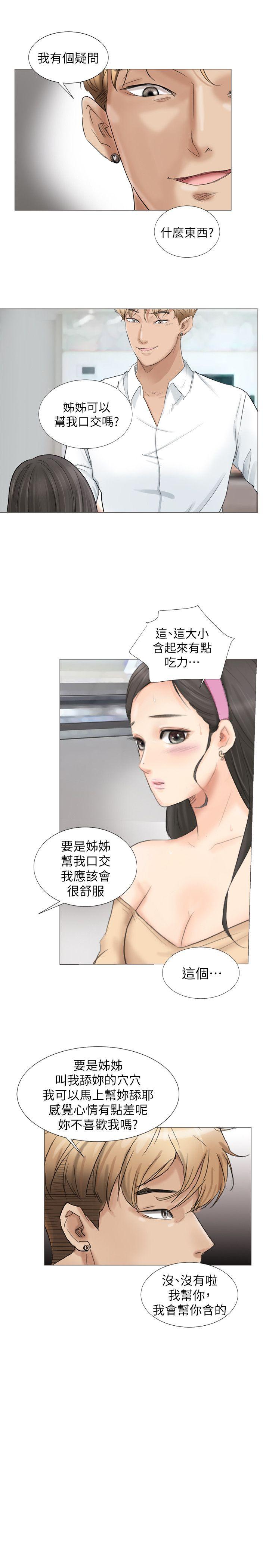 我要睡你的女人[抖漫]韩漫全集-我要睡你的女人-第5話无删减无遮挡章节图片 