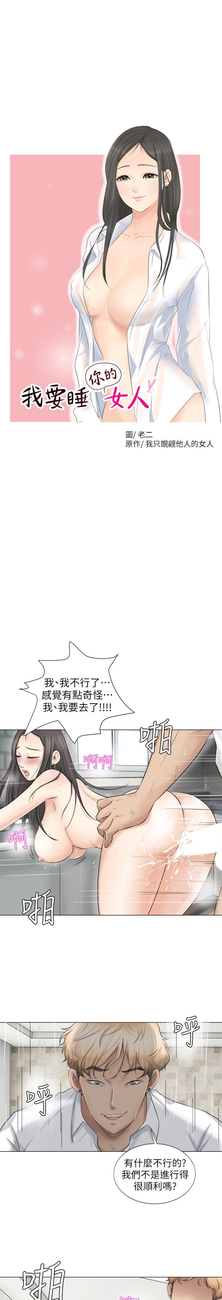 我要睡你的女人[抖漫]韩漫全集-我要睡你的女人-第6話无删减无遮挡章节图片 