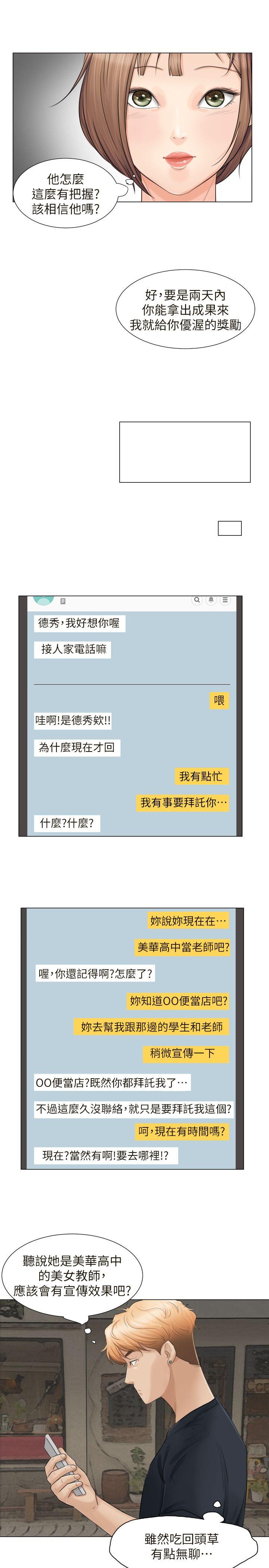我要睡你的女人[抖漫]韩漫全集-我要睡你的女人-第9話无删减无遮挡章节图片 