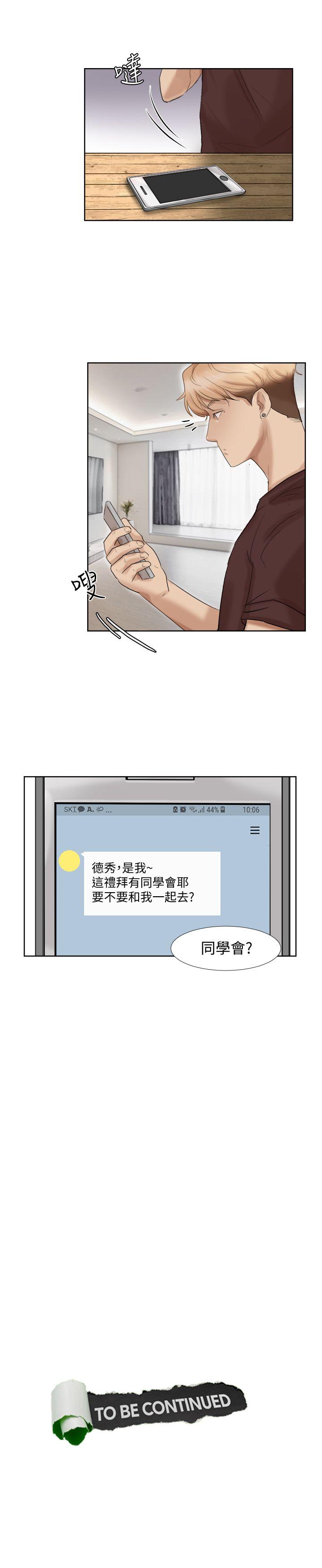 我要睡你的女人[抖漫]韩漫全集-我要睡你的女人-第23話-正式開始3P无删减无遮挡章节图片 