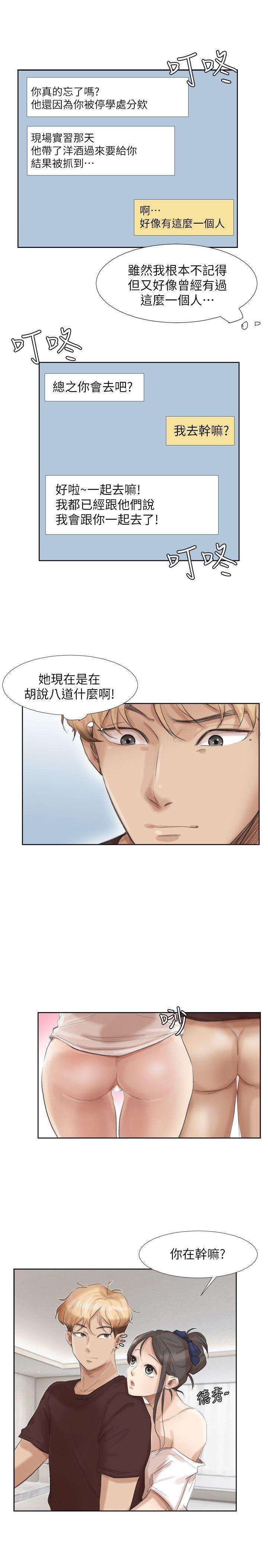 我要睡你的女人[抖漫]韩漫全集-我要睡你的女人-第24話-所謂的急事无删减无遮挡章节图片 