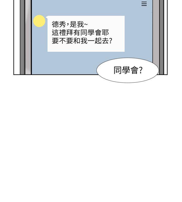 我要睡你的女人[抖漫]韩漫全集-我要睡你的女人-第24話-所謂的急事无删减无遮挡章节图片 