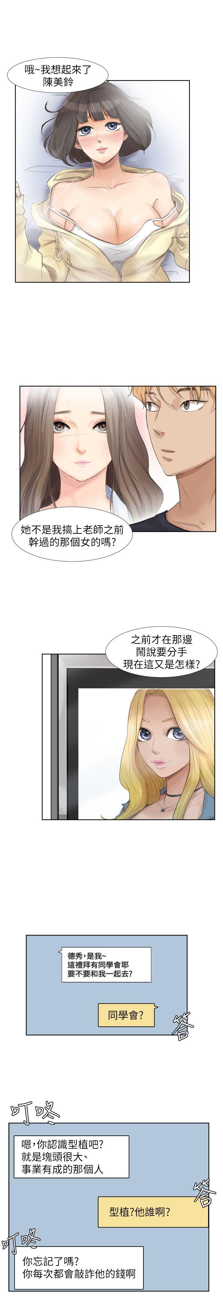 我要睡你的女人[抖漫]韩漫全集-我要睡你的女人-第24話-所謂的急事无删减无遮挡章节图片 