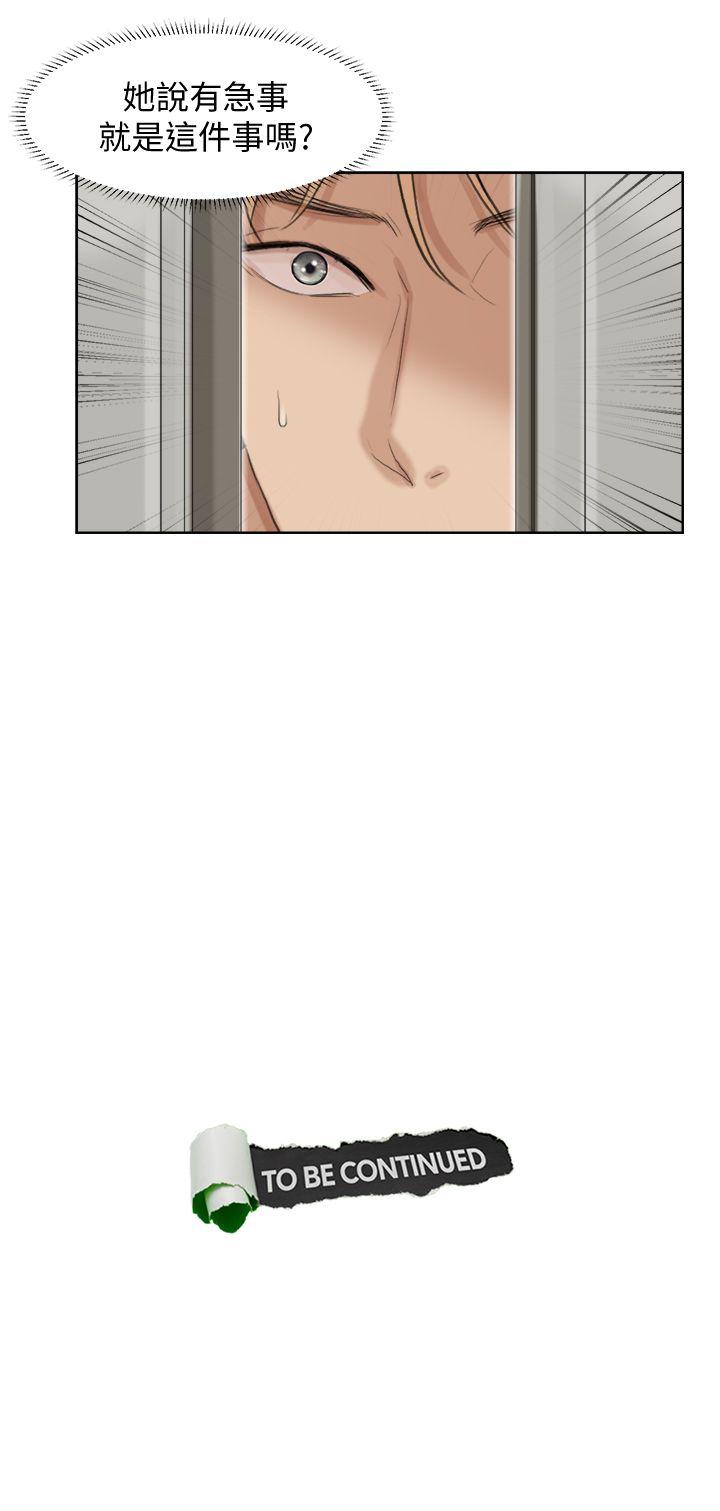 我要睡你的女人[抖漫]韩漫全集-我要睡你的女人-第24話-所謂的急事无删减无遮挡章节图片 
