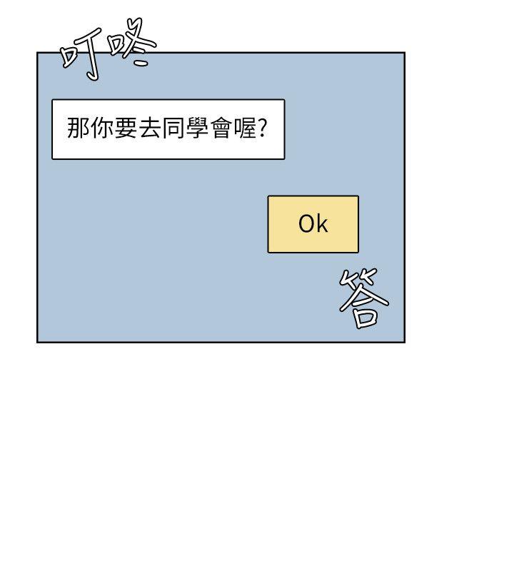 我要睡你的女人[抖漫]韩漫全集-我要睡你的女人-第25話-為了同學會所做的交易无删减无遮挡章节图片 