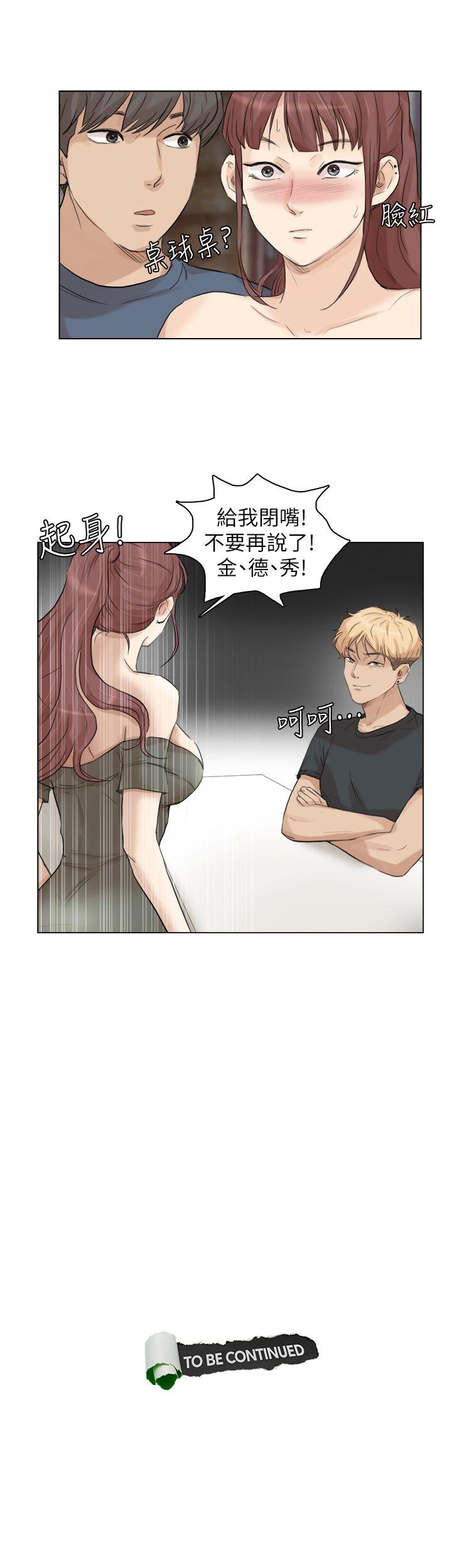 我要睡你的女人[抖漫]韩漫全集-我要睡你的女人-第28話-喜歡桌球桌的女人无删减无遮挡章节图片 
