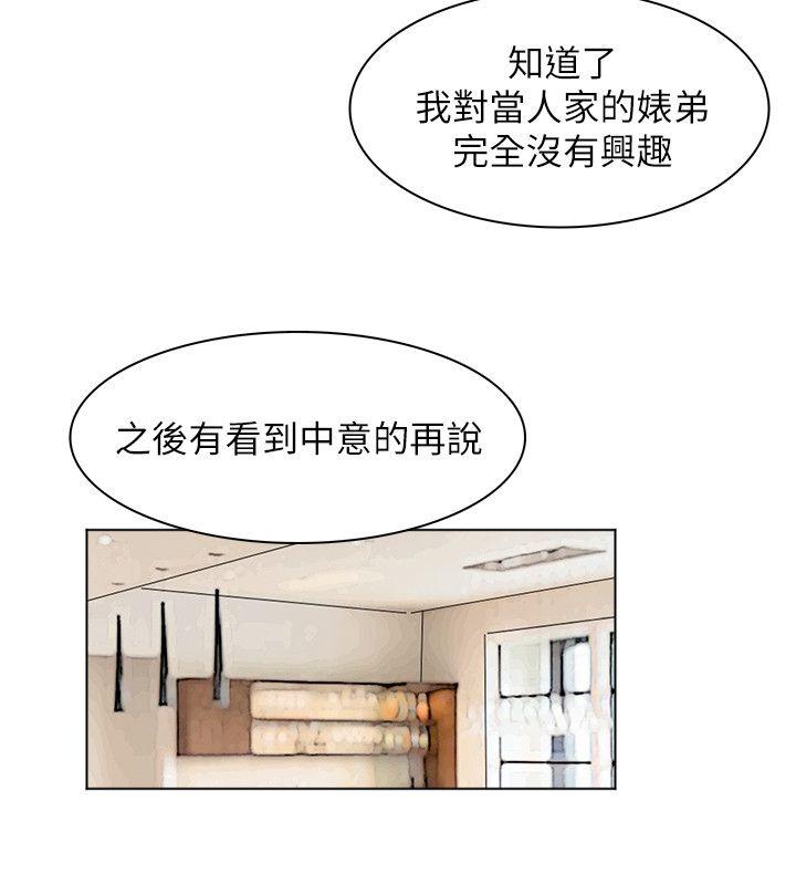 我要睡你的女人[抖漫]韩漫全集-我要睡你的女人-第43話-她的援交方案无删减无遮挡章节图片 